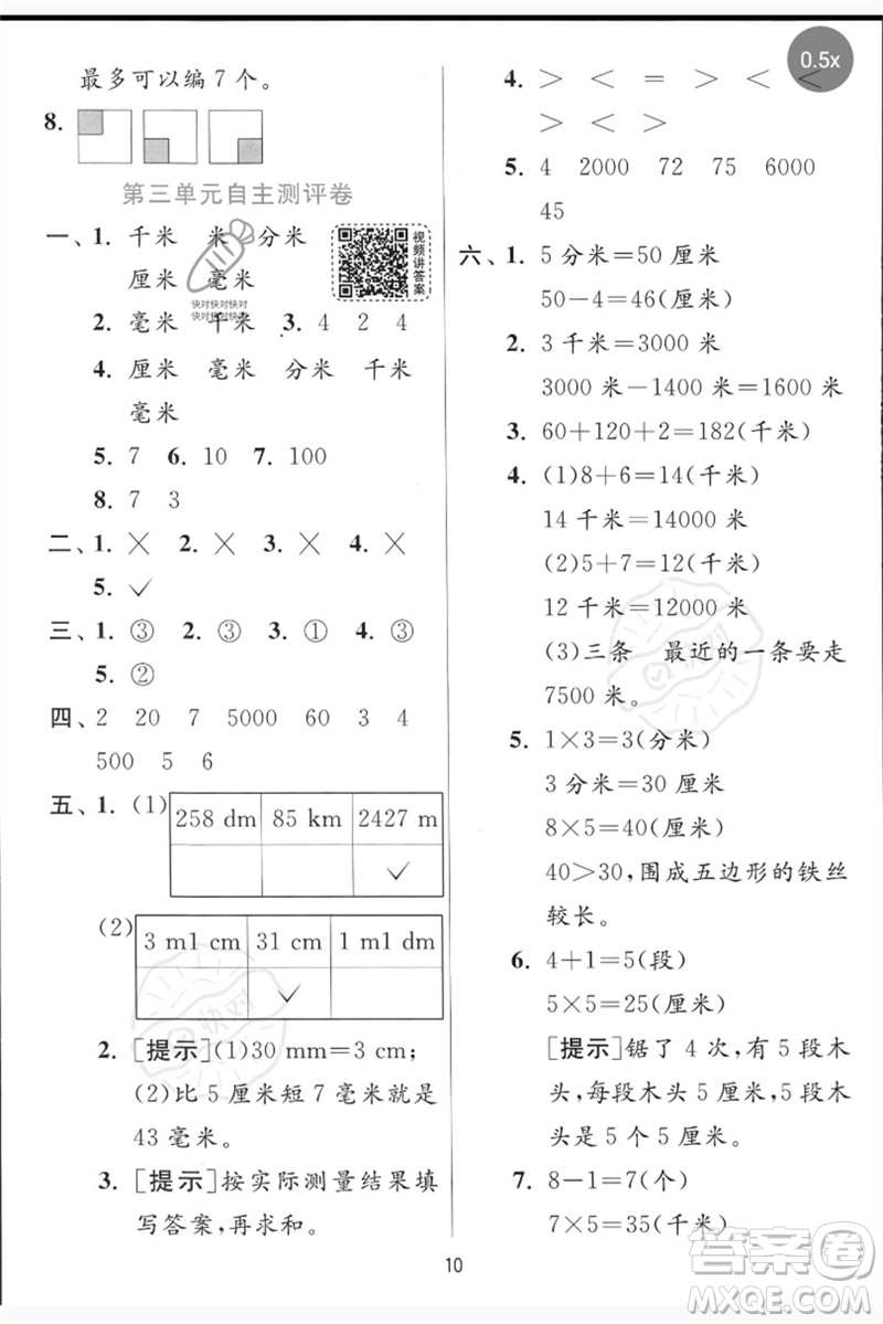 江蘇人民出版社2023實(shí)驗(yàn)班提優(yōu)訓(xùn)練二年級數(shù)學(xué)下冊青島版參考答案