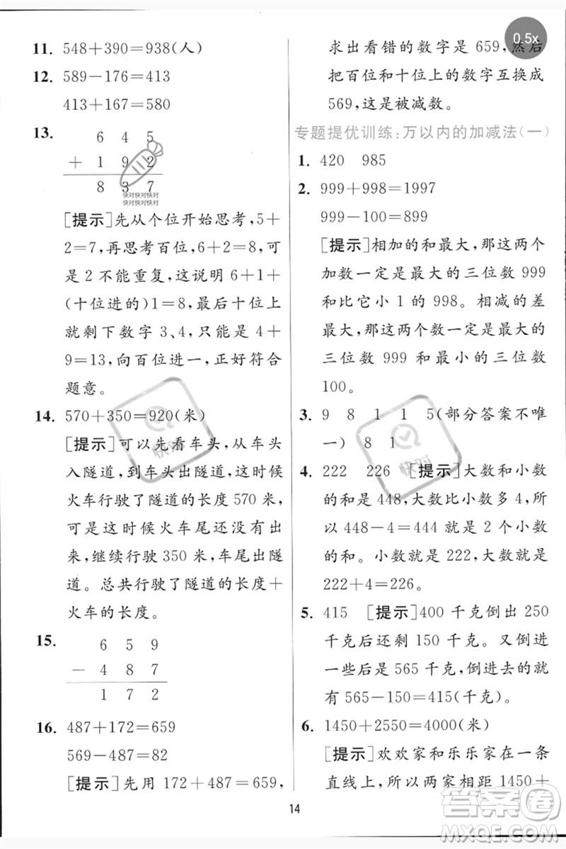 江蘇人民出版社2023實(shí)驗(yàn)班提優(yōu)訓(xùn)練二年級數(shù)學(xué)下冊青島版參考答案