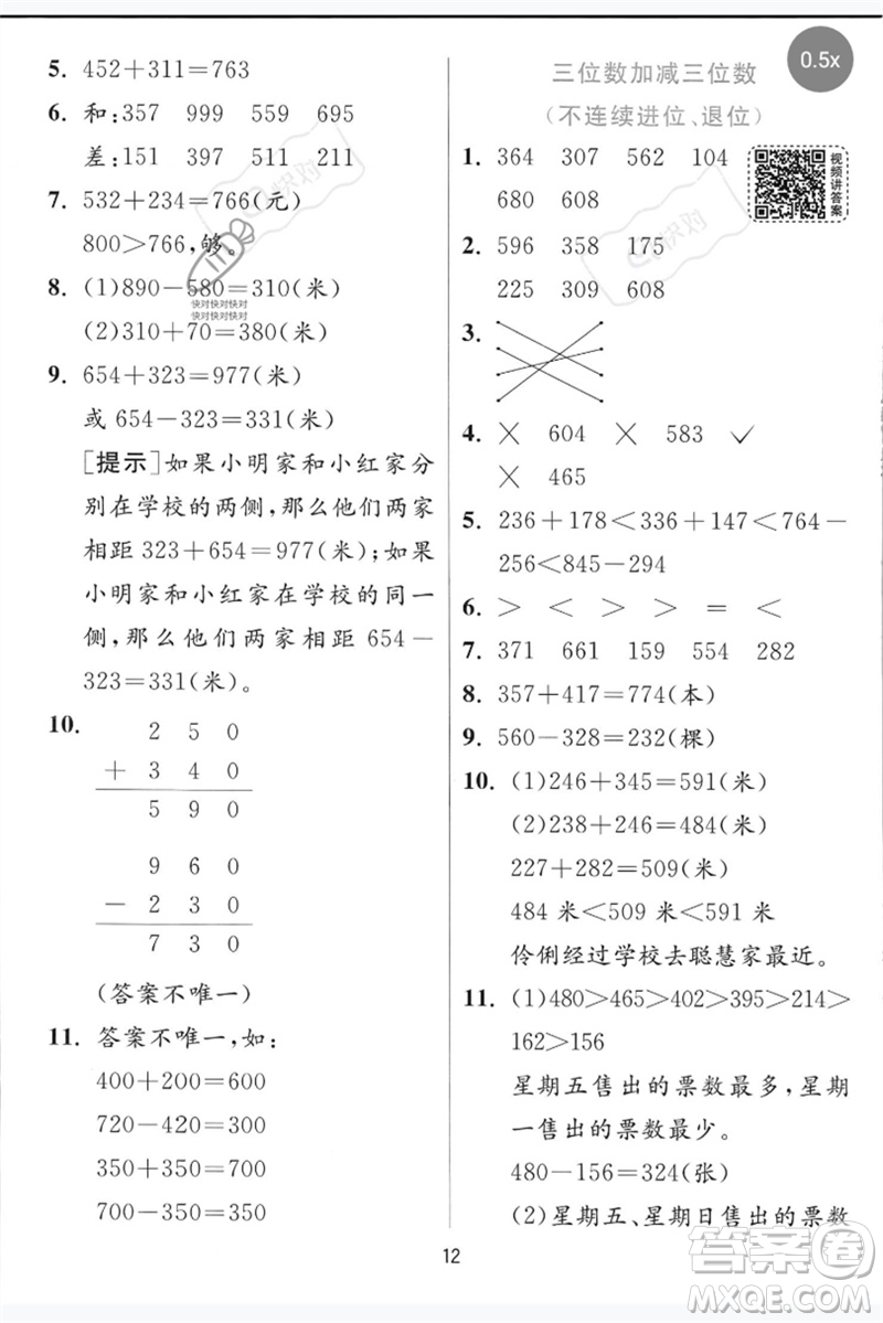 江蘇人民出版社2023實(shí)驗(yàn)班提優(yōu)訓(xùn)練二年級數(shù)學(xué)下冊青島版參考答案