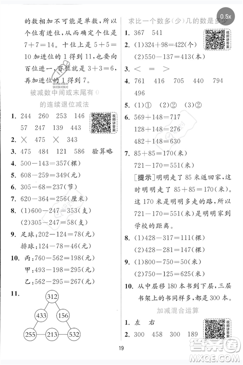 江蘇人民出版社2023實(shí)驗(yàn)班提優(yōu)訓(xùn)練二年級數(shù)學(xué)下冊青島版參考答案