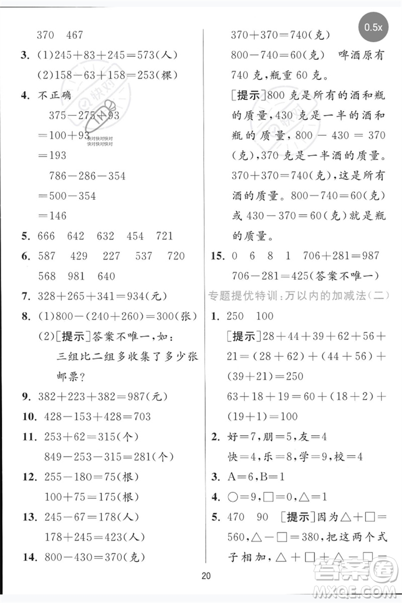 江蘇人民出版社2023實(shí)驗(yàn)班提優(yōu)訓(xùn)練二年級數(shù)學(xué)下冊青島版參考答案