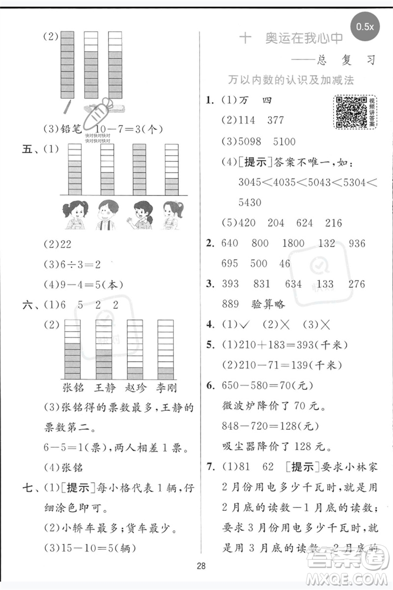 江蘇人民出版社2023實(shí)驗(yàn)班提優(yōu)訓(xùn)練二年級數(shù)學(xué)下冊青島版參考答案