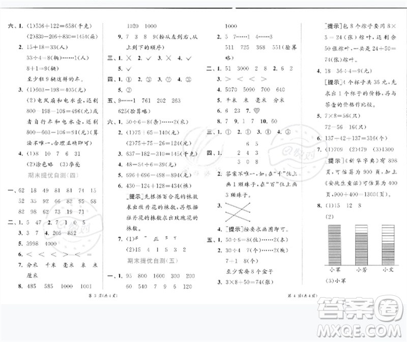 江蘇人民出版社2023實(shí)驗(yàn)班提優(yōu)訓(xùn)練二年級數(shù)學(xué)下冊青島版參考答案