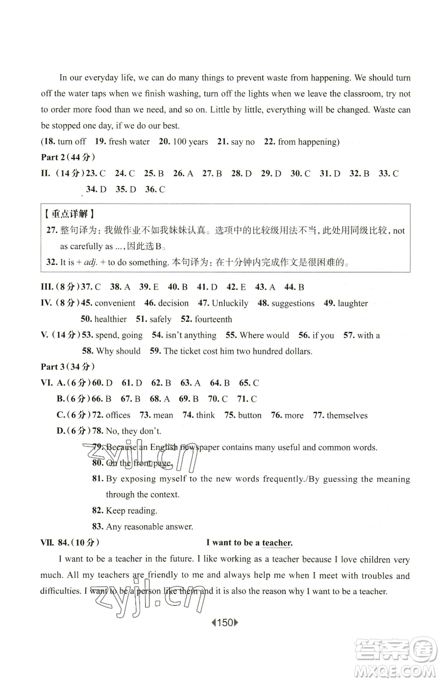 華東師范大學(xué)出版社2023華東師大版一課一練七年級下冊英語滬教牛津版參考答案