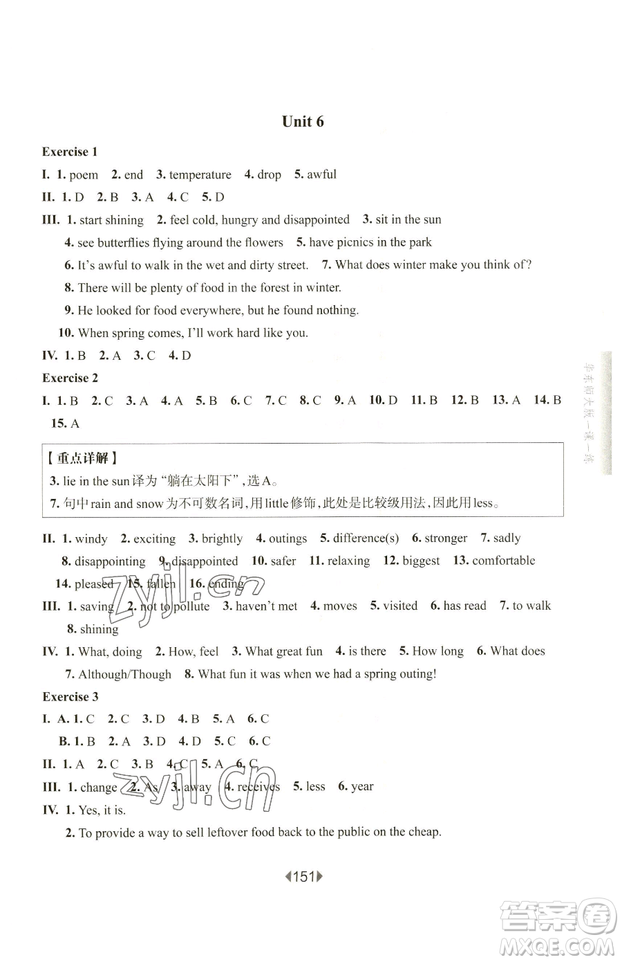 華東師范大學(xué)出版社2023華東師大版一課一練七年級下冊英語滬教牛津版參考答案