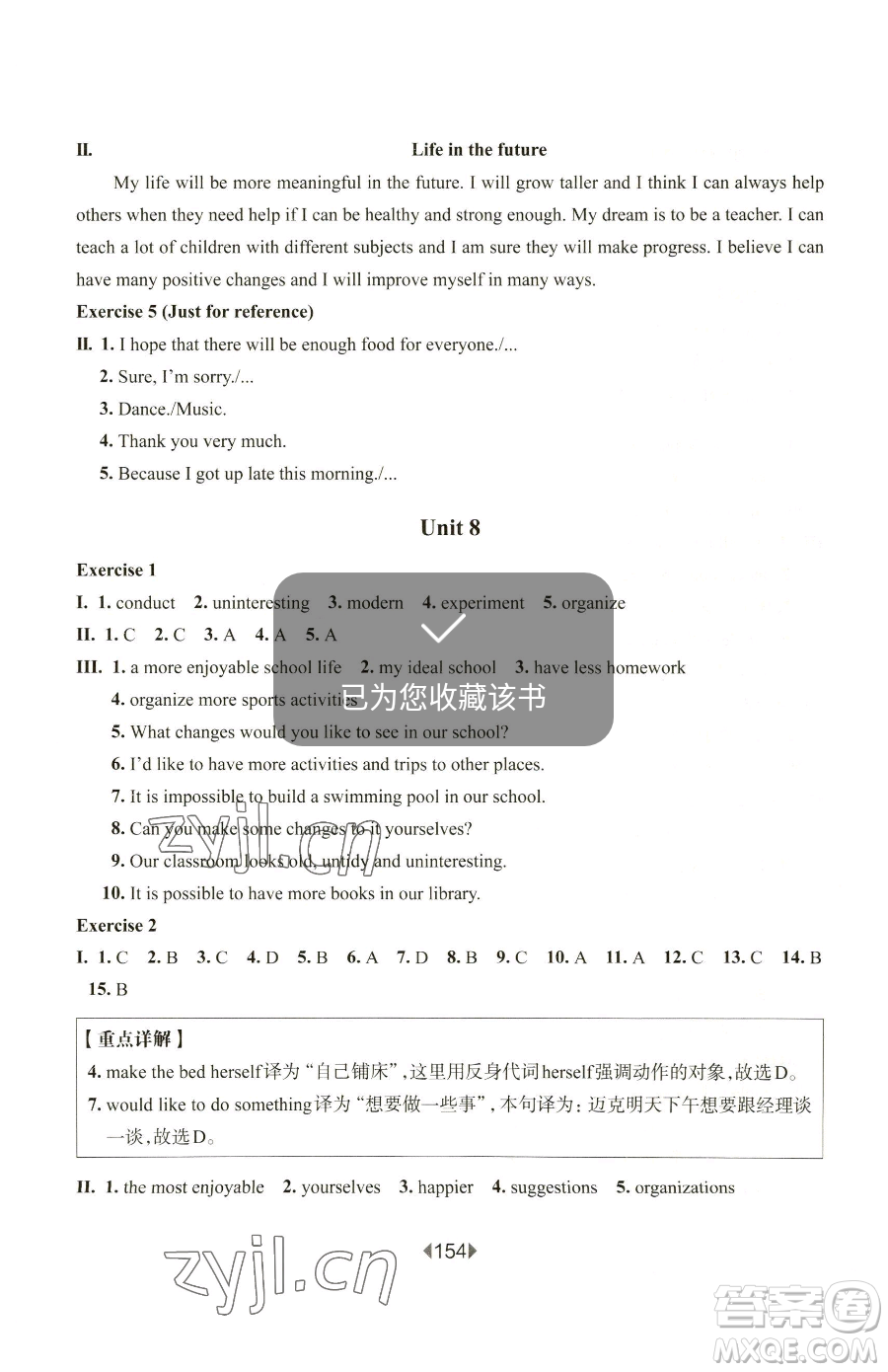 華東師范大學(xué)出版社2023華東師大版一課一練七年級下冊英語滬教牛津版參考答案