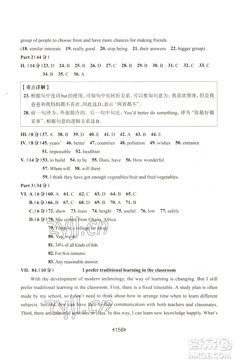 華東師范大學(xué)出版社2023華東師大版一課一練七年級下冊英語滬教牛津版參考答案