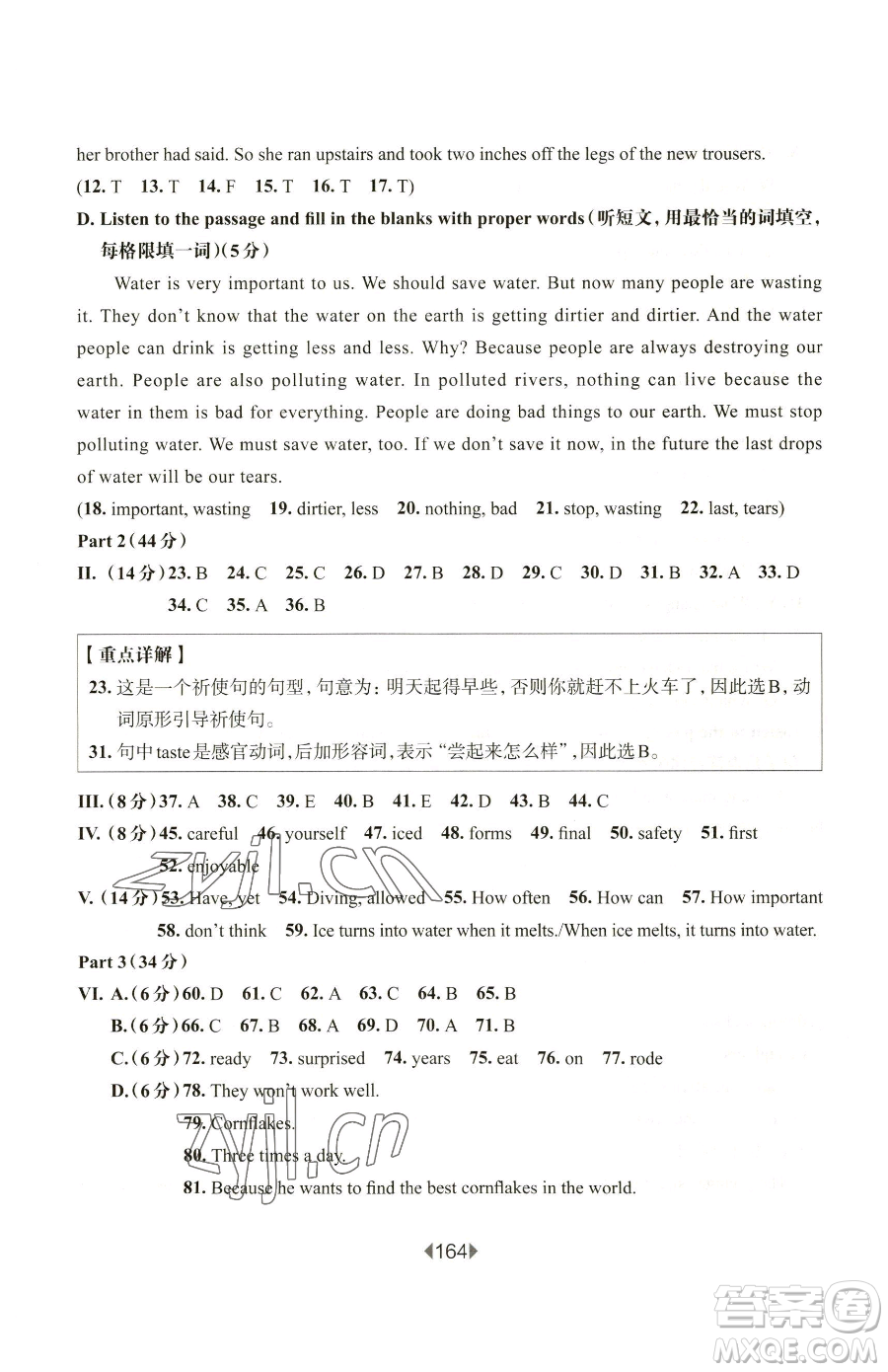 華東師范大學(xué)出版社2023華東師大版一課一練七年級下冊英語滬教牛津版參考答案