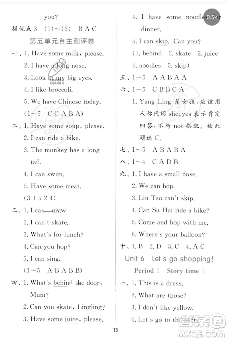 江蘇人民出版社2023實驗班提優(yōu)訓(xùn)練二年級英語下冊譯林版參考答案