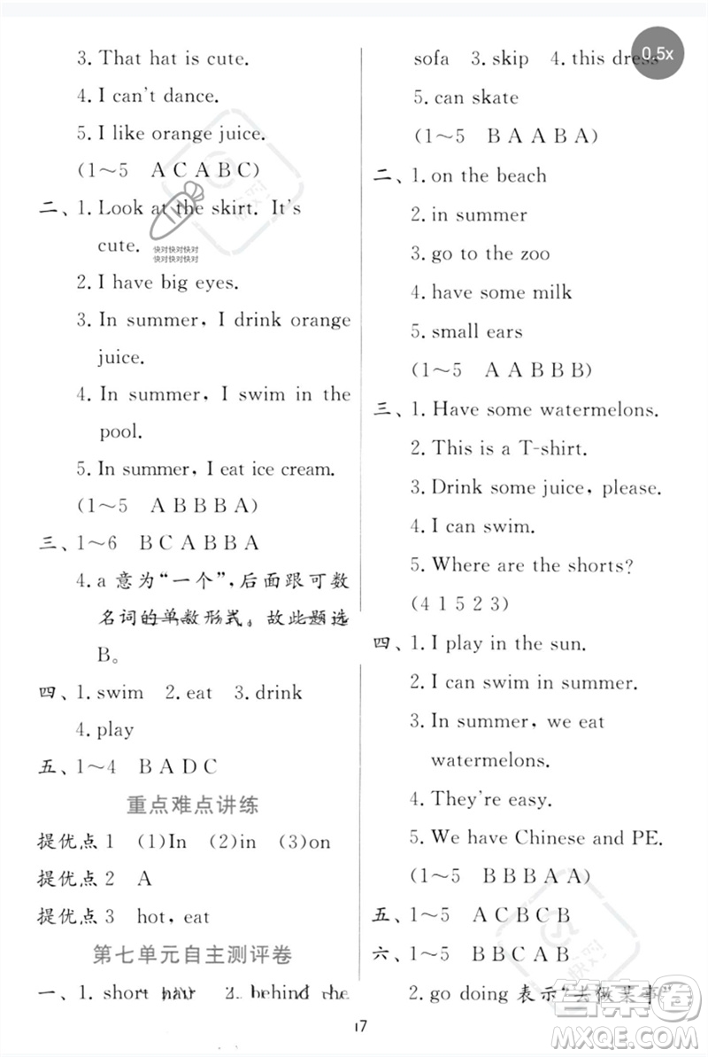 江蘇人民出版社2023實驗班提優(yōu)訓(xùn)練二年級英語下冊譯林版參考答案