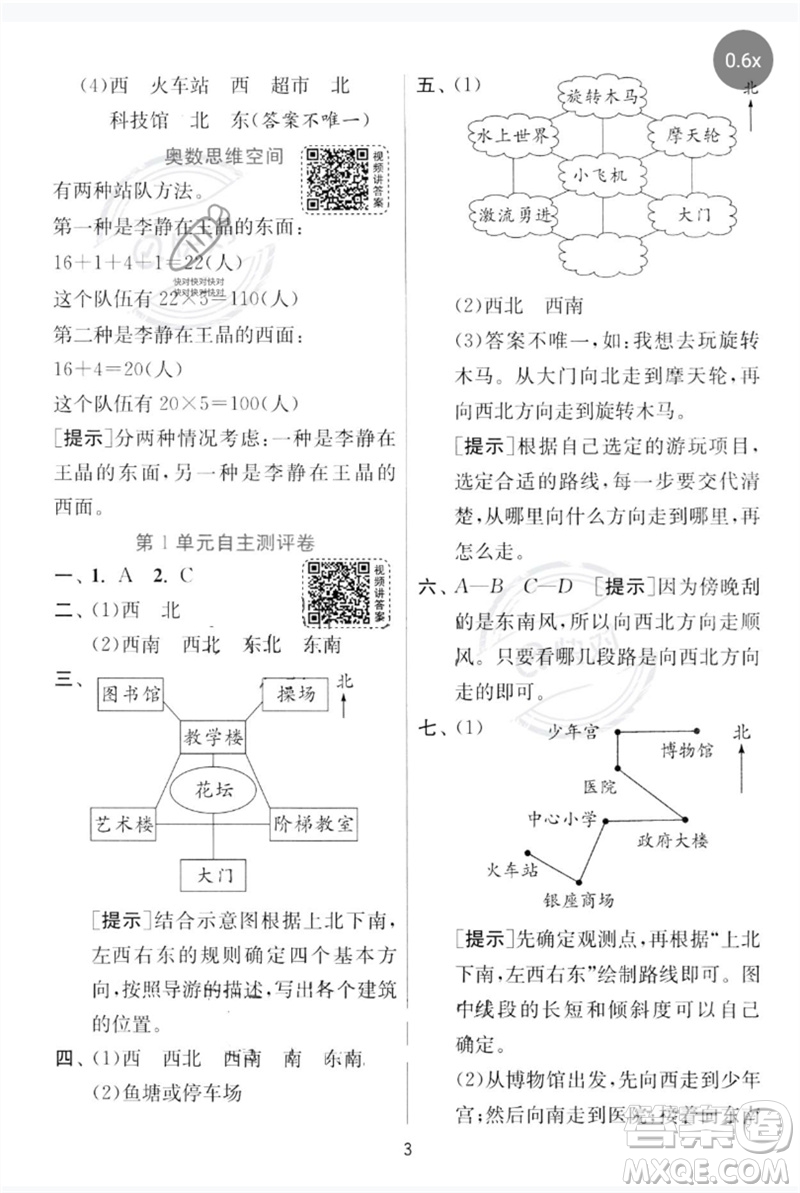 江蘇人民出版社2023實驗班提優(yōu)訓(xùn)練三年級數(shù)學(xué)下冊人教版參考答案