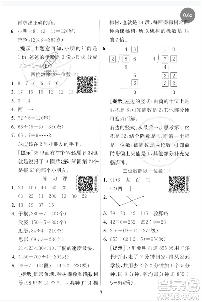 江蘇人民出版社2023實驗班提優(yōu)訓(xùn)練三年級數(shù)學(xué)下冊人教版參考答案