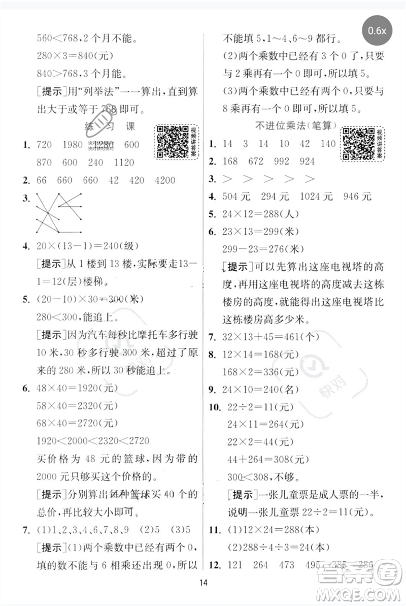 江蘇人民出版社2023實驗班提優(yōu)訓(xùn)練三年級數(shù)學(xué)下冊人教版參考答案