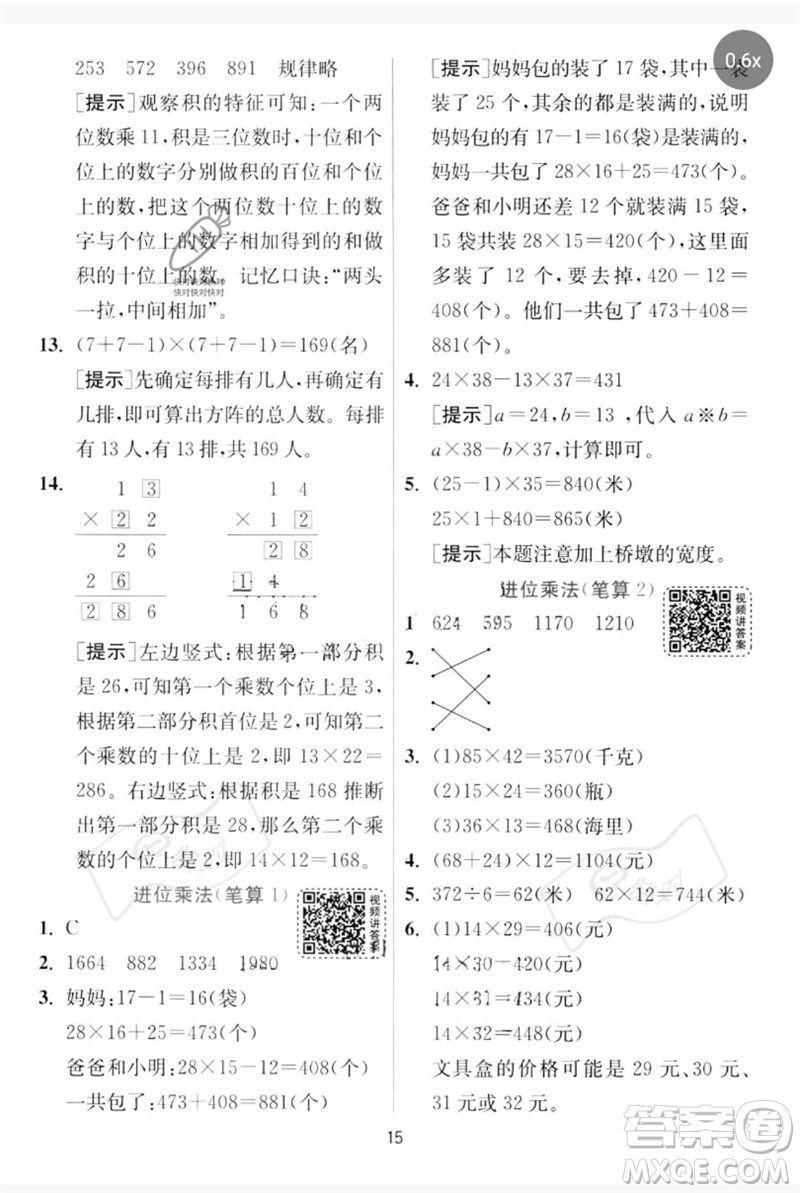 江蘇人民出版社2023實驗班提優(yōu)訓(xùn)練三年級數(shù)學(xué)下冊人教版參考答案