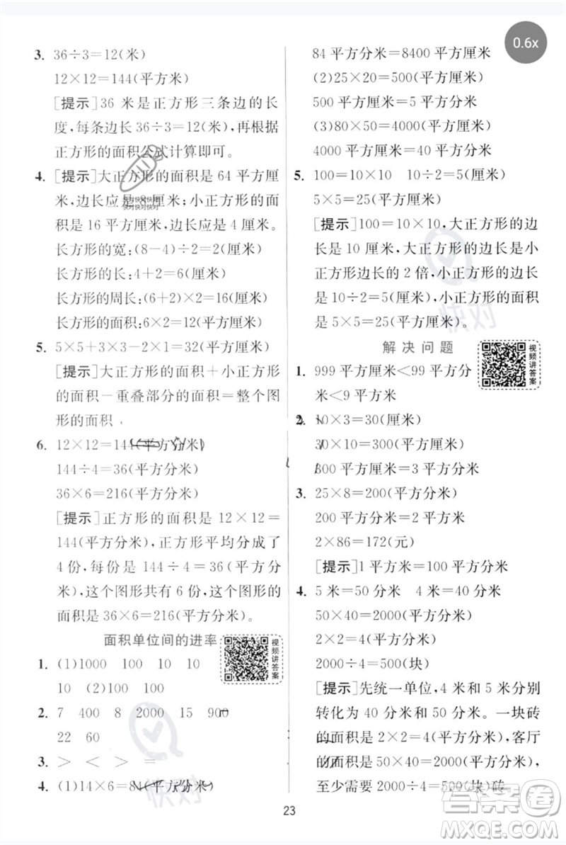 江蘇人民出版社2023實驗班提優(yōu)訓(xùn)練三年級數(shù)學(xué)下冊人教版參考答案