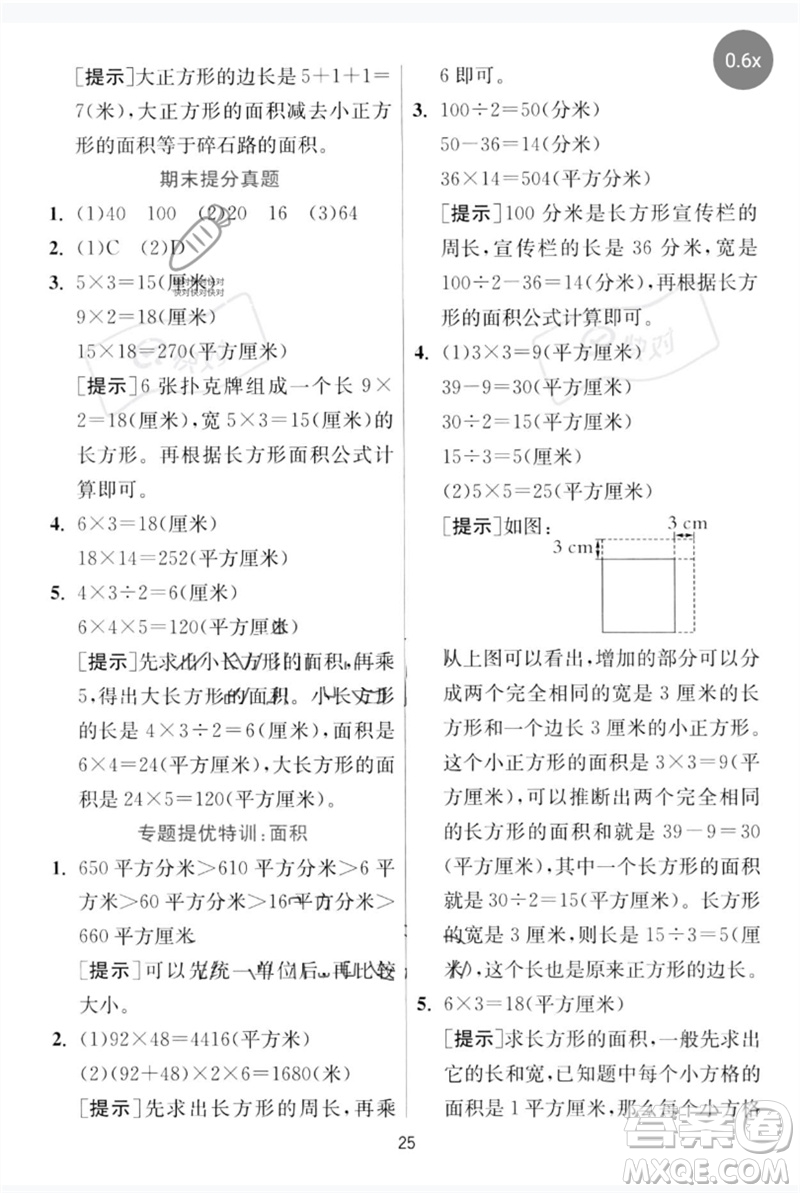 江蘇人民出版社2023實驗班提優(yōu)訓(xùn)練三年級數(shù)學(xué)下冊人教版參考答案