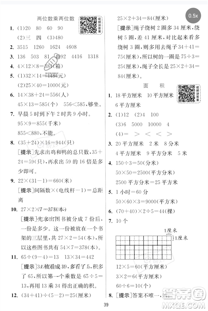 江蘇人民出版社2023實驗班提優(yōu)訓(xùn)練三年級數(shù)學(xué)下冊人教版參考答案