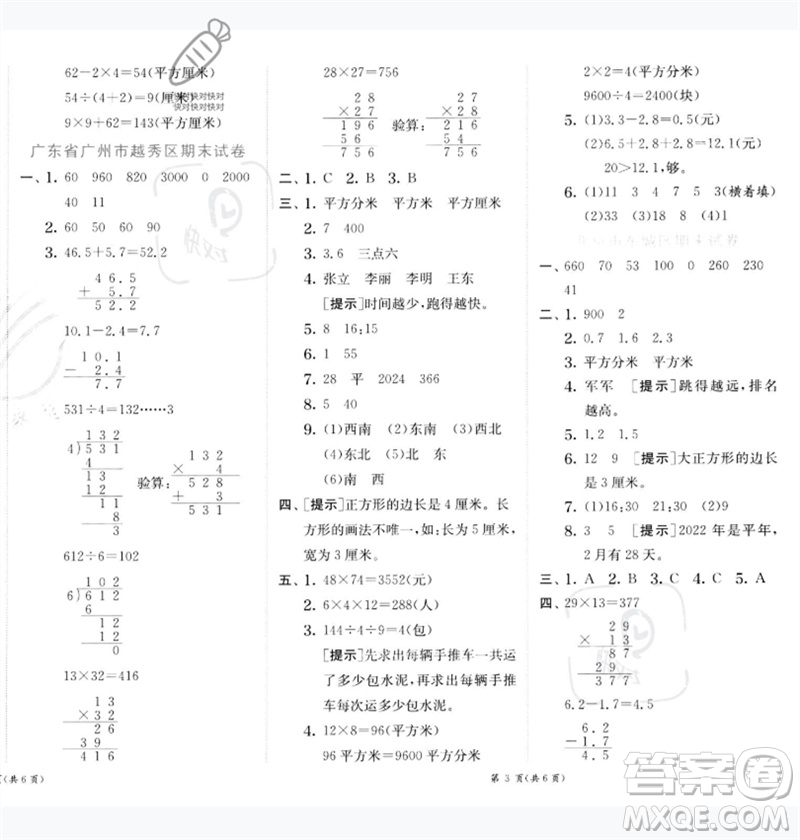 江蘇人民出版社2023實驗班提優(yōu)訓(xùn)練三年級數(shù)學(xué)下冊人教版參考答案