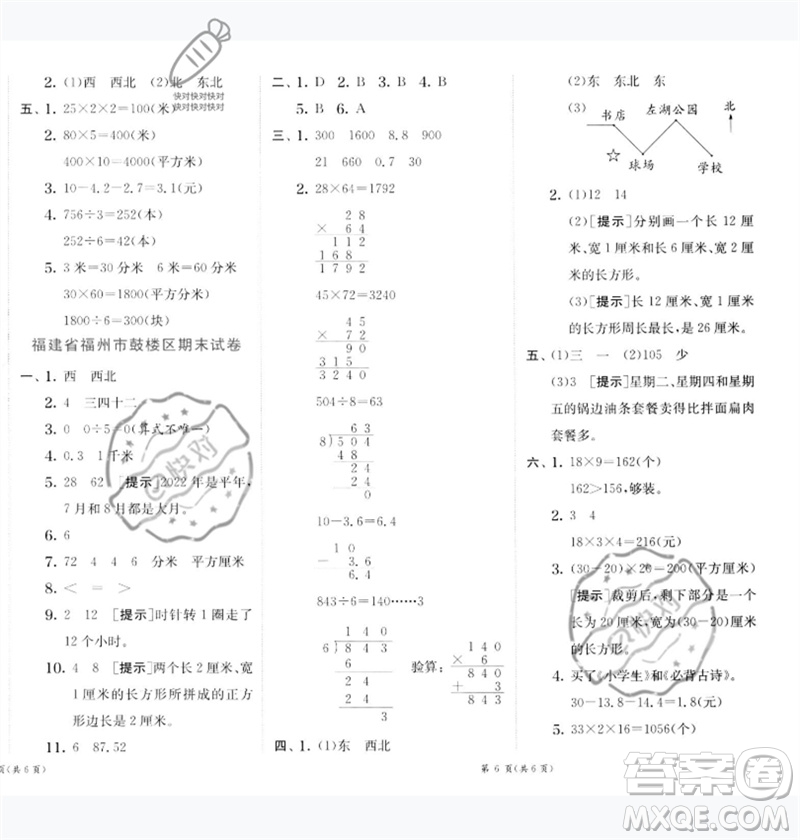 江蘇人民出版社2023實驗班提優(yōu)訓(xùn)練三年級數(shù)學(xué)下冊人教版參考答案