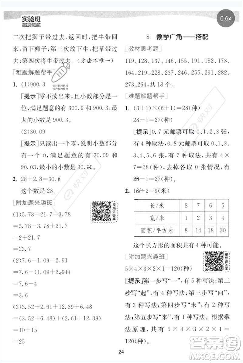 江蘇人民出版社2023實驗班提優(yōu)訓(xùn)練三年級數(shù)學(xué)下冊人教版參考答案