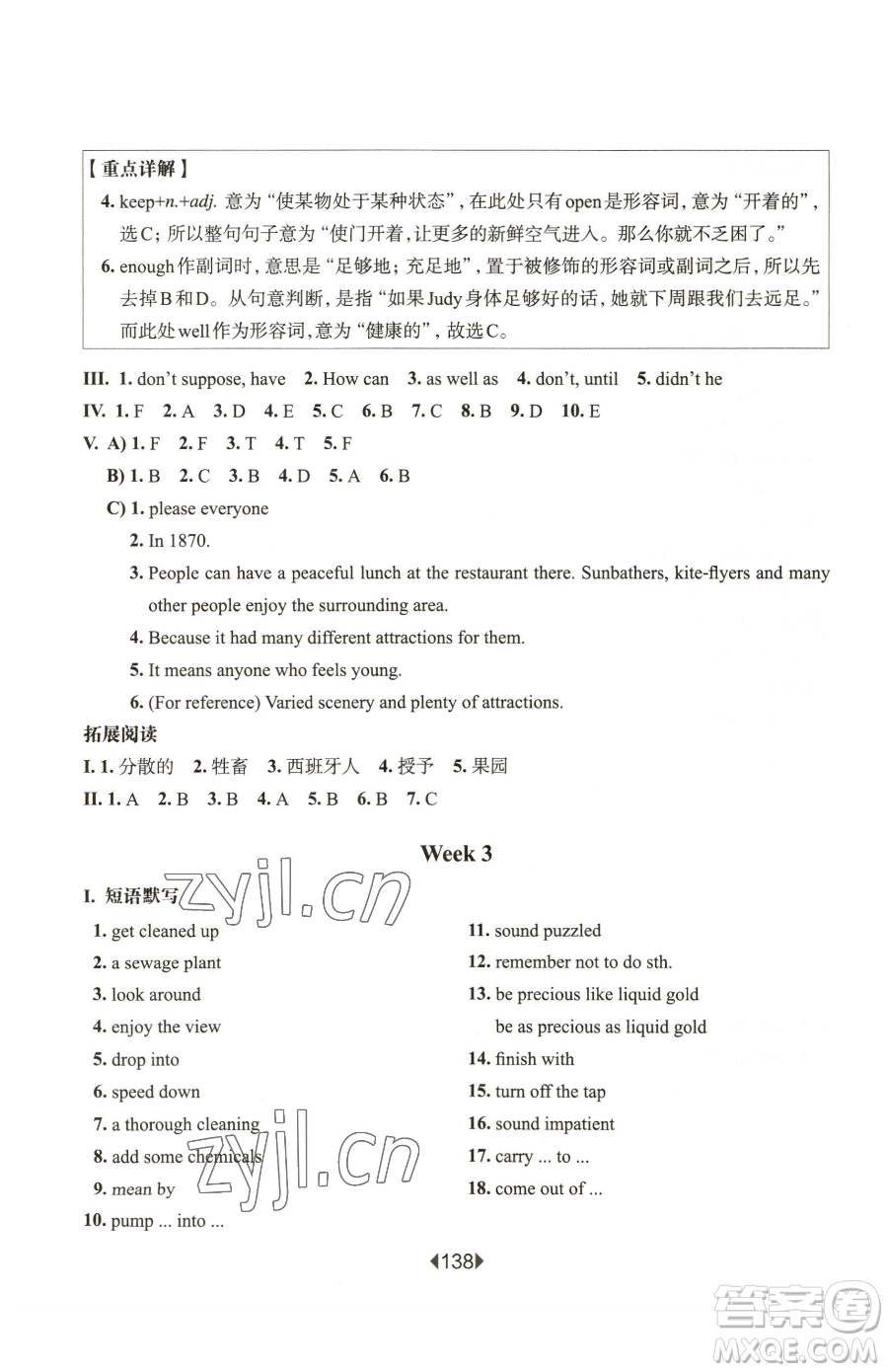 華東師范大學(xué)出版社2023華東師大版一課一練八年級下冊英語滬教牛津版五四制增強(qiáng)版參考答案