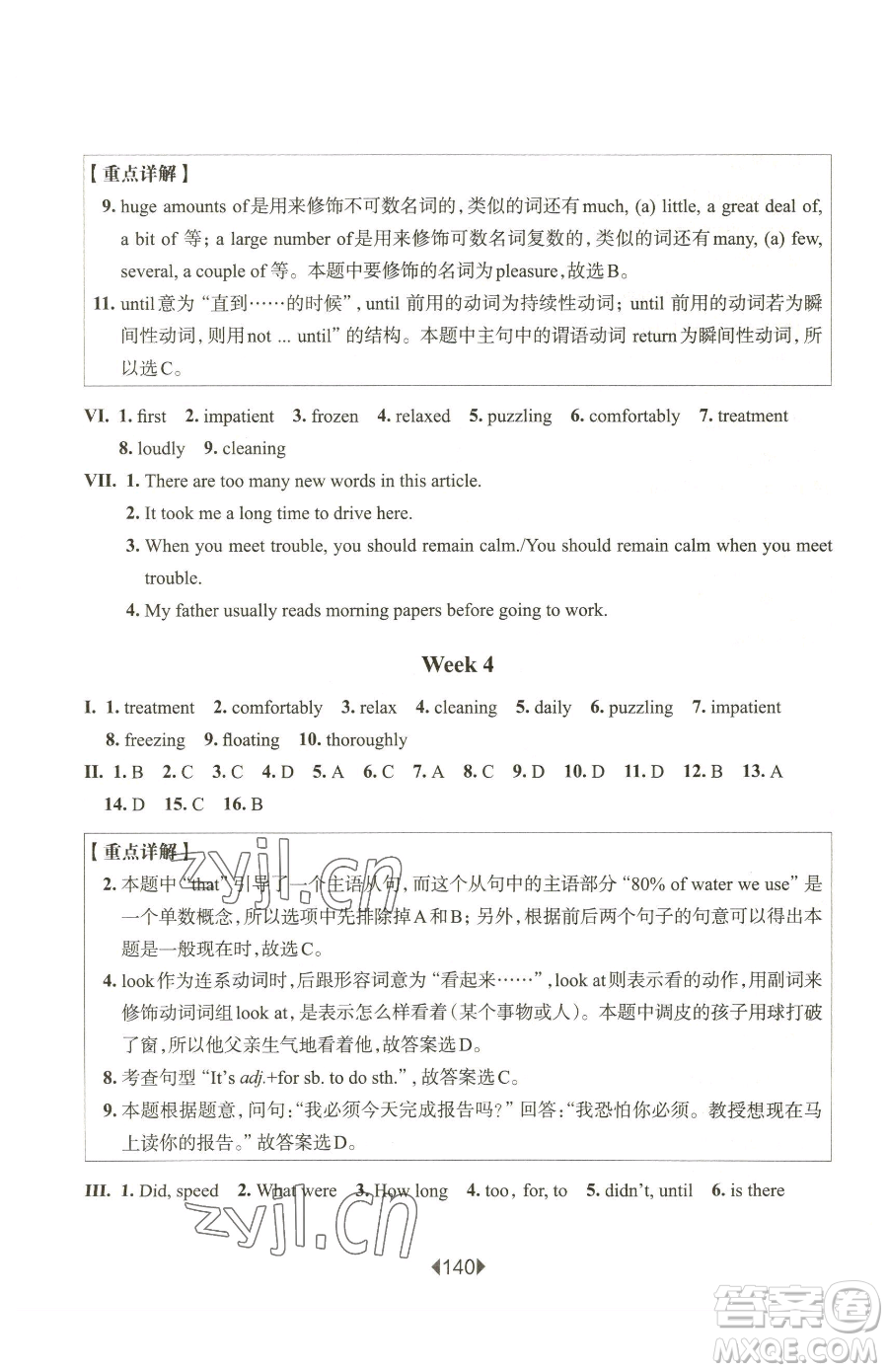 華東師范大學(xué)出版社2023華東師大版一課一練八年級下冊英語滬教牛津版五四制增強(qiáng)版參考答案