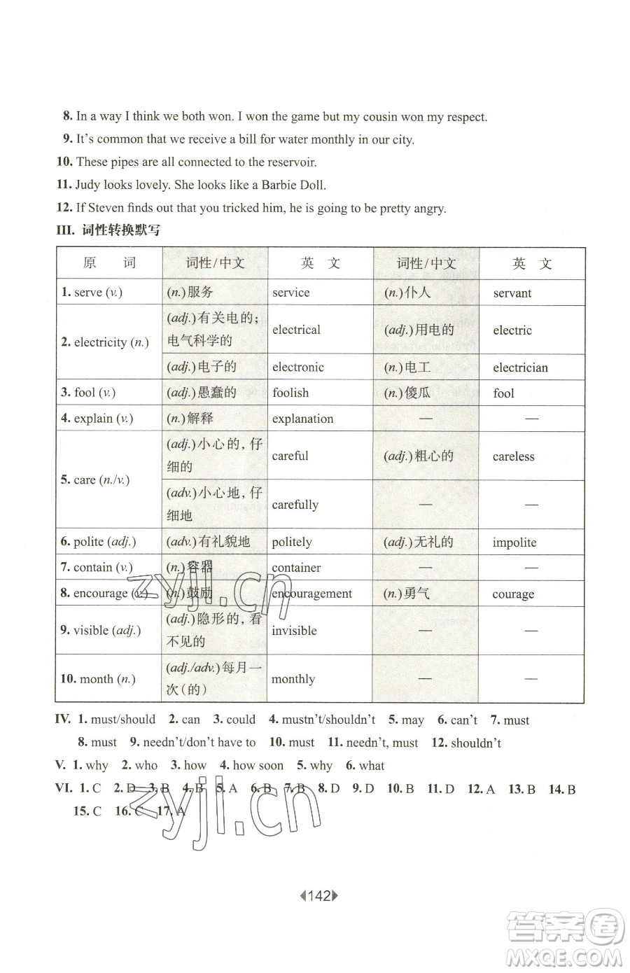 華東師范大學(xué)出版社2023華東師大版一課一練八年級下冊英語滬教牛津版五四制增強(qiáng)版參考答案