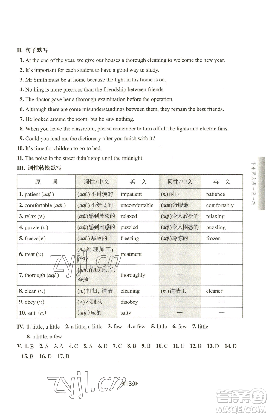 華東師范大學(xué)出版社2023華東師大版一課一練八年級下冊英語滬教牛津版五四制增強(qiáng)版參考答案