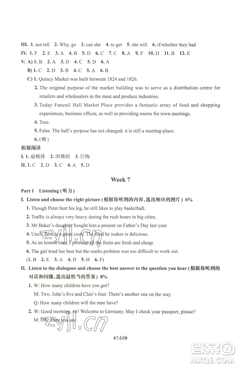 華東師范大學(xué)出版社2023華東師大版一課一練八年級下冊英語滬教牛津版五四制增強(qiáng)版參考答案