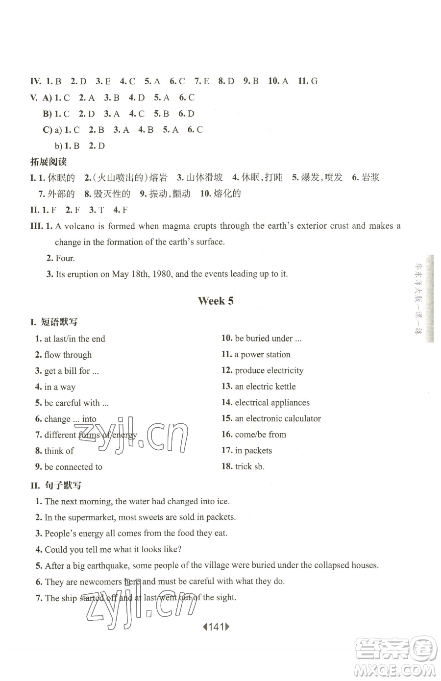 華東師范大學(xué)出版社2023華東師大版一課一練八年級下冊英語滬教牛津版五四制增強(qiáng)版參考答案