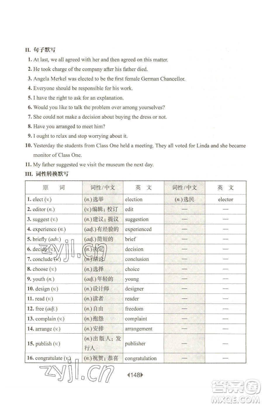 華東師范大學(xué)出版社2023華東師大版一課一練八年級下冊英語滬教牛津版五四制增強(qiáng)版參考答案