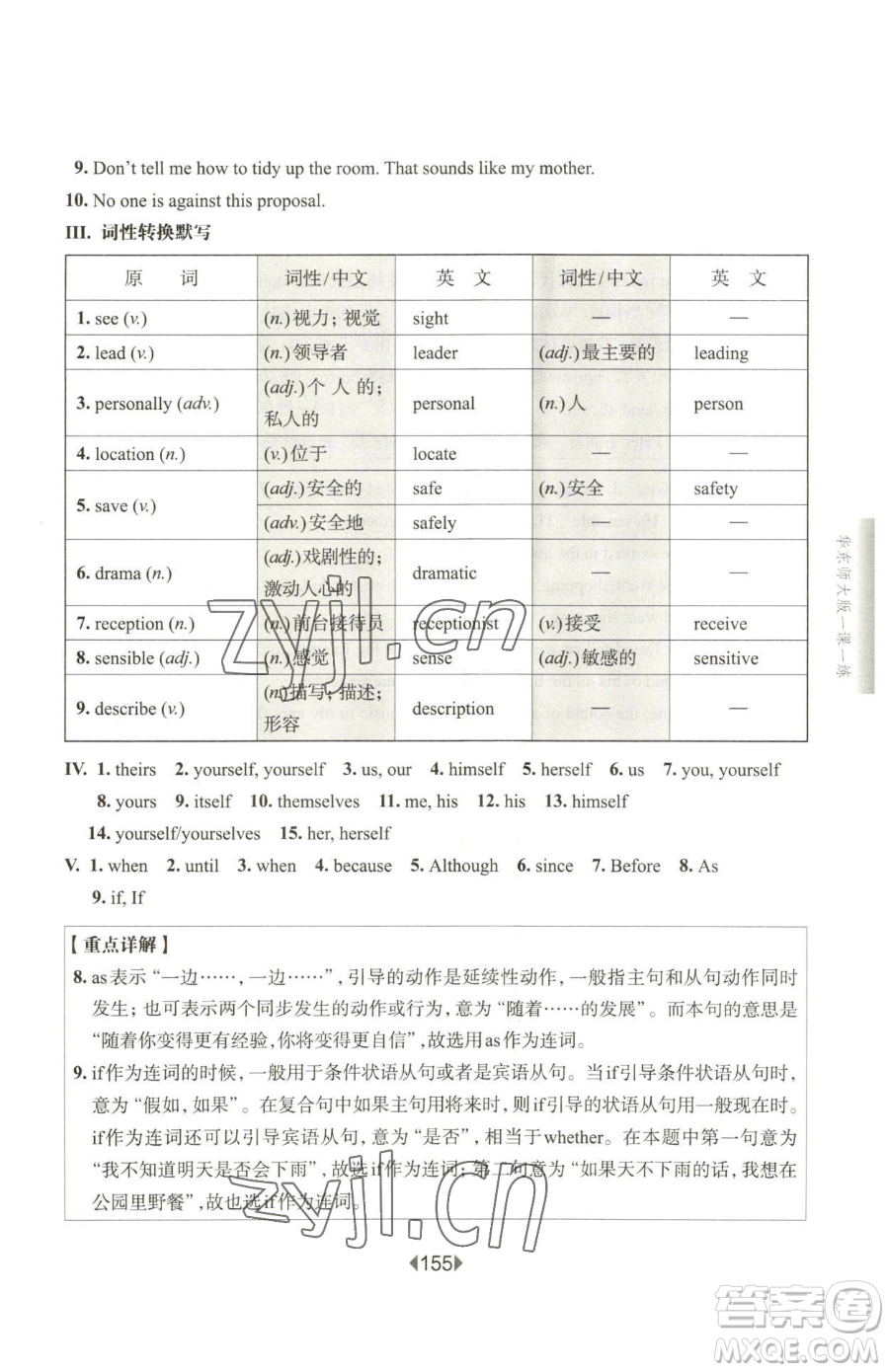 華東師范大學(xué)出版社2023華東師大版一課一練八年級下冊英語滬教牛津版五四制增強(qiáng)版參考答案