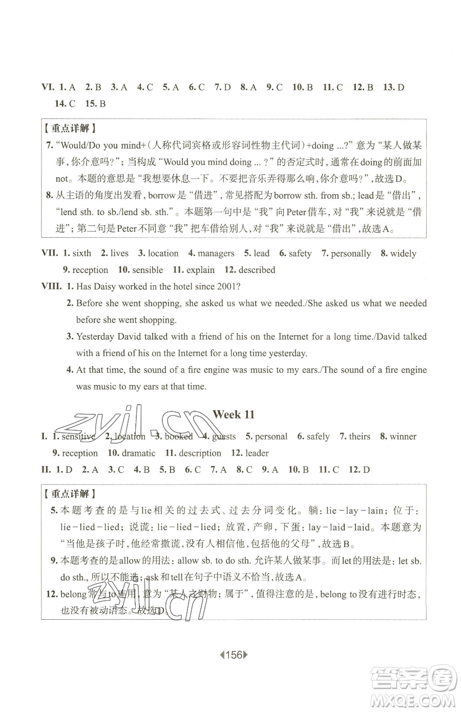 華東師范大學(xué)出版社2023華東師大版一課一練八年級下冊英語滬教牛津版五四制增強(qiáng)版參考答案