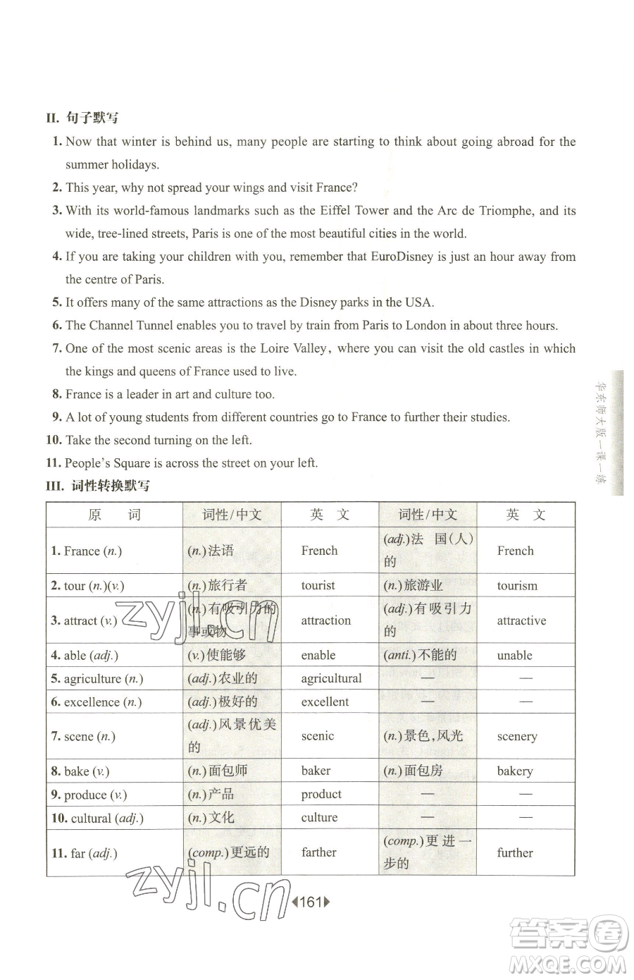 華東師范大學(xué)出版社2023華東師大版一課一練八年級下冊英語滬教牛津版五四制增強(qiáng)版參考答案