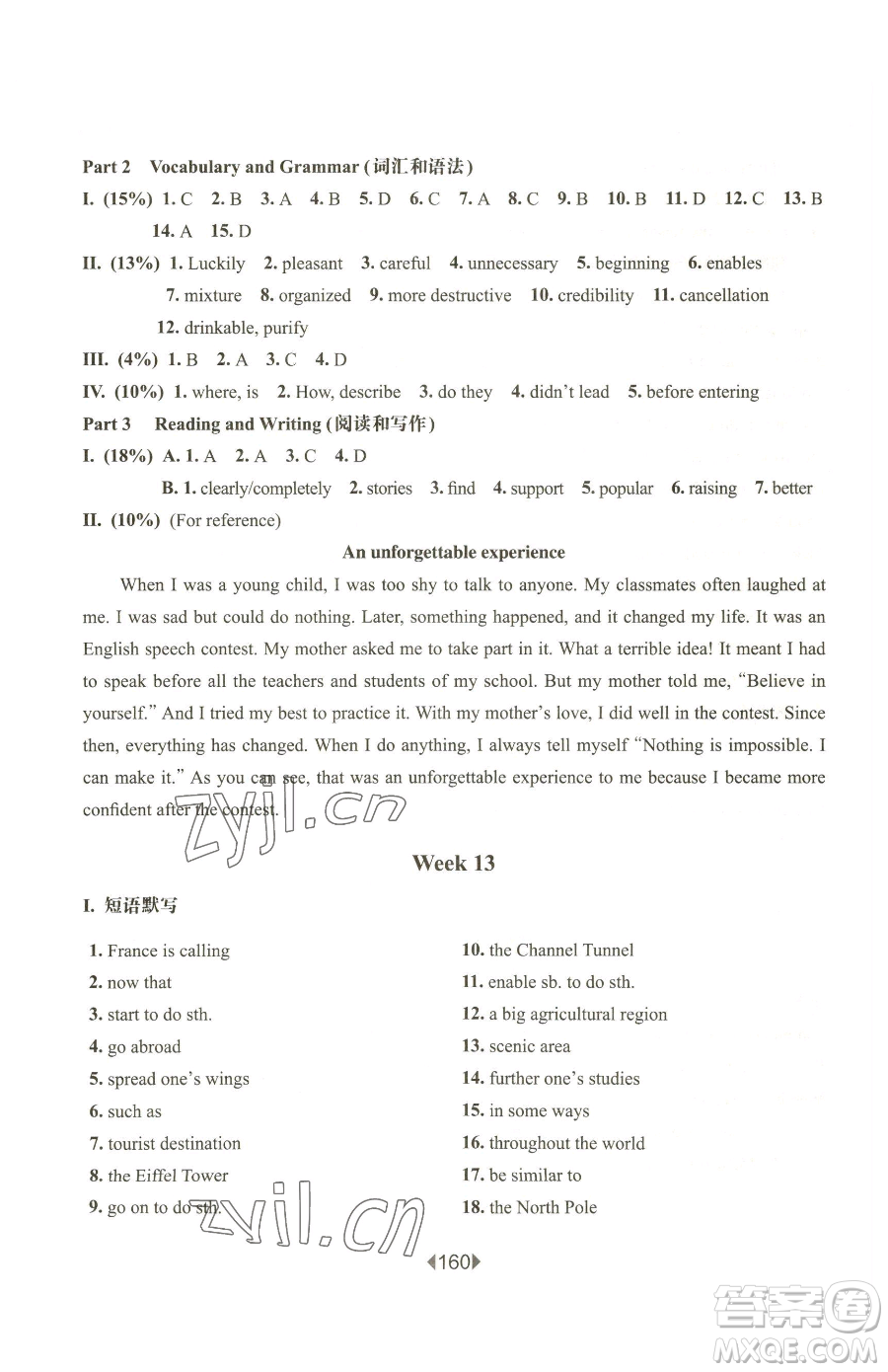 華東師范大學(xué)出版社2023華東師大版一課一練八年級下冊英語滬教牛津版五四制增強(qiáng)版參考答案