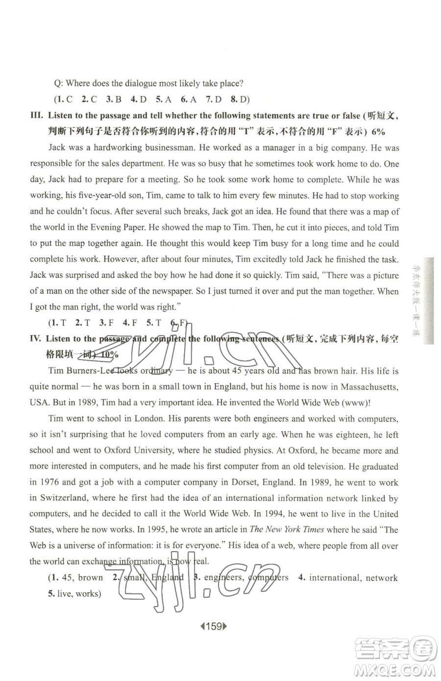 華東師范大學(xué)出版社2023華東師大版一課一練八年級下冊英語滬教牛津版五四制增強(qiáng)版參考答案