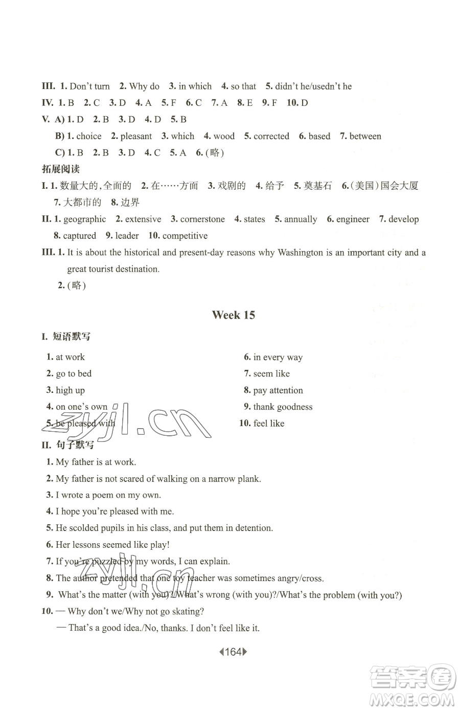 華東師范大學(xué)出版社2023華東師大版一課一練八年級下冊英語滬教牛津版五四制增強(qiáng)版參考答案