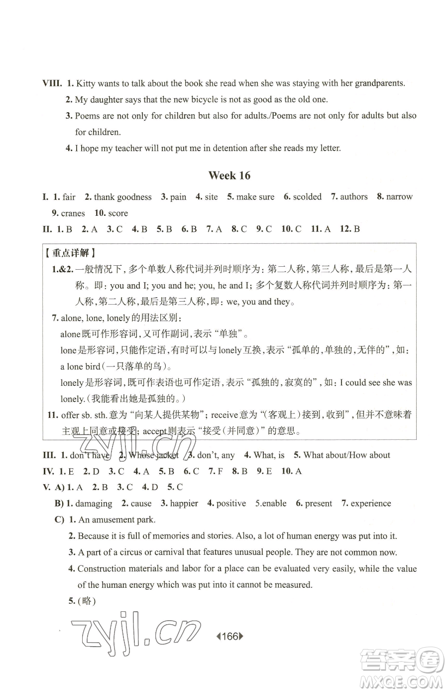 華東師范大學(xué)出版社2023華東師大版一課一練八年級下冊英語滬教牛津版五四制增強(qiáng)版參考答案