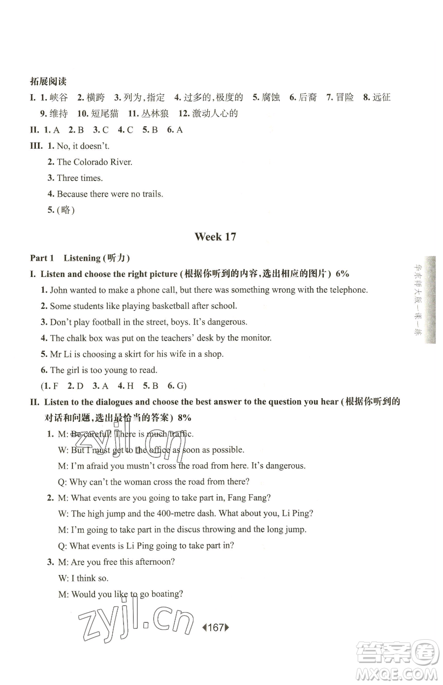 華東師范大學(xué)出版社2023華東師大版一課一練八年級下冊英語滬教牛津版五四制增強(qiáng)版參考答案