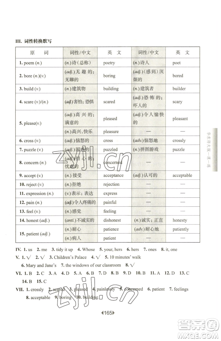 華東師范大學(xué)出版社2023華東師大版一課一練八年級下冊英語滬教牛津版五四制增強(qiáng)版參考答案