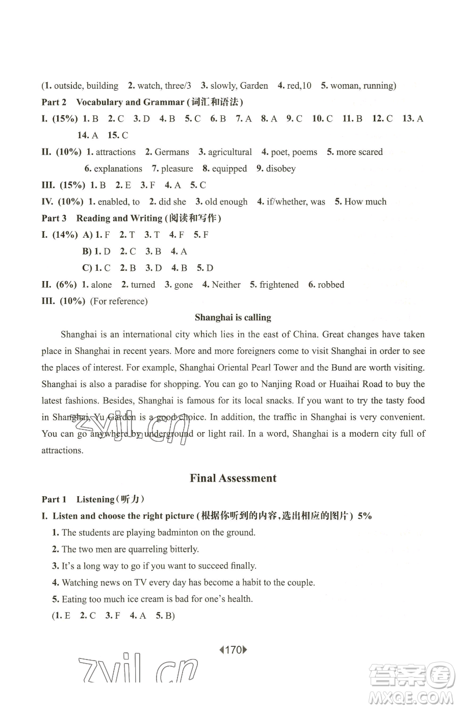 華東師范大學(xué)出版社2023華東師大版一課一練八年級下冊英語滬教牛津版五四制增強(qiáng)版參考答案