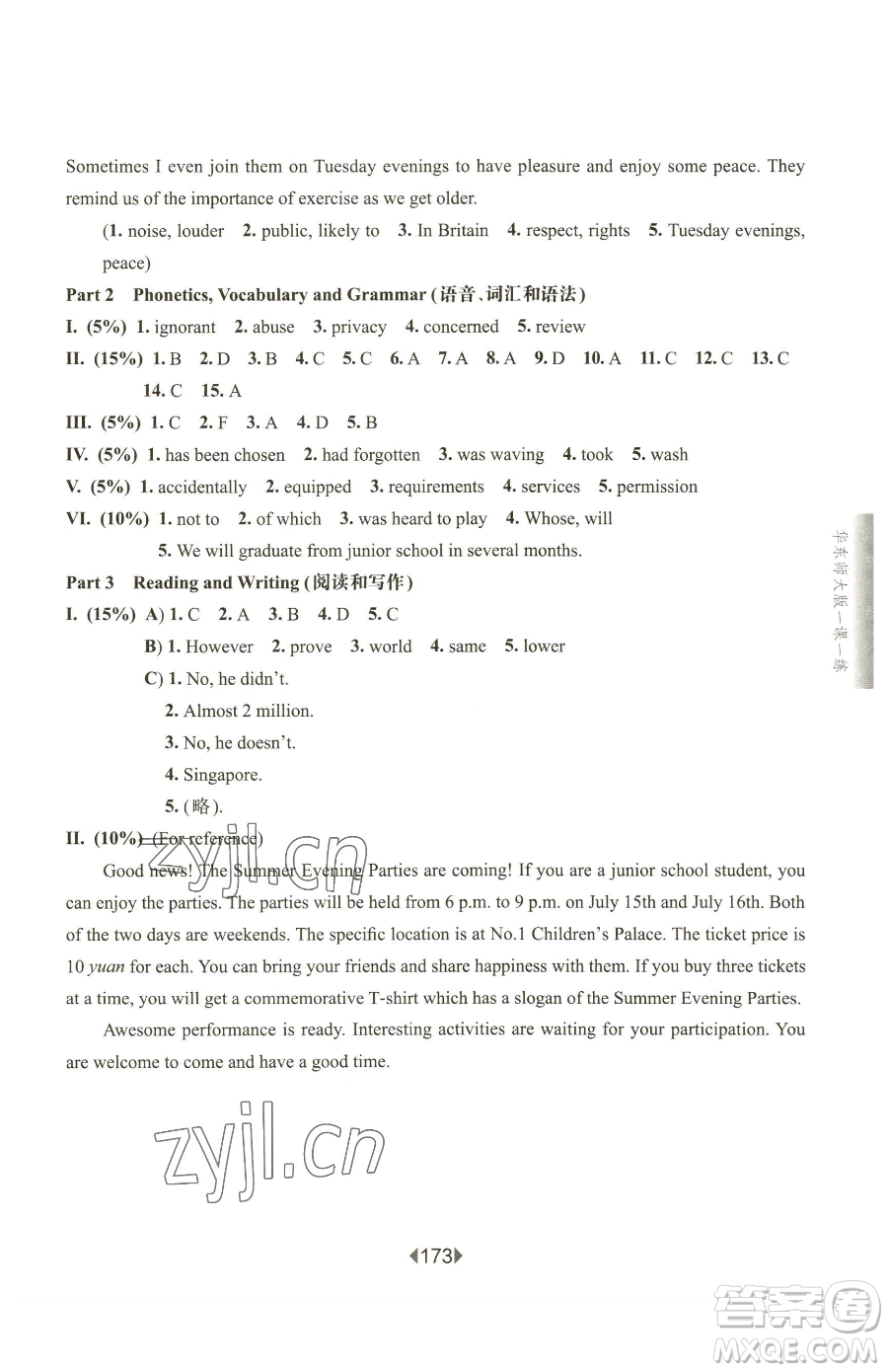 華東師范大學(xué)出版社2023華東師大版一課一練八年級下冊英語滬教牛津版五四制增強(qiáng)版參考答案