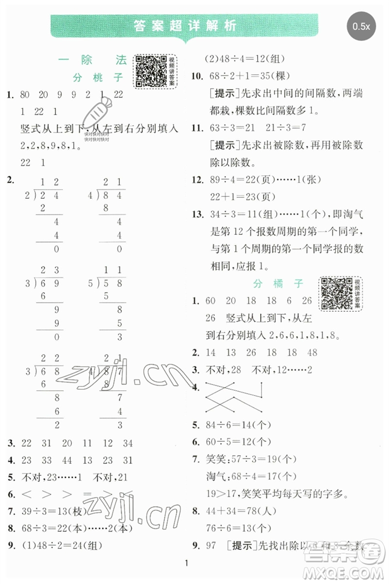 江蘇人民出版社2023實(shí)驗(yàn)班提優(yōu)訓(xùn)練三年級數(shù)學(xué)下冊北師大版參考答案