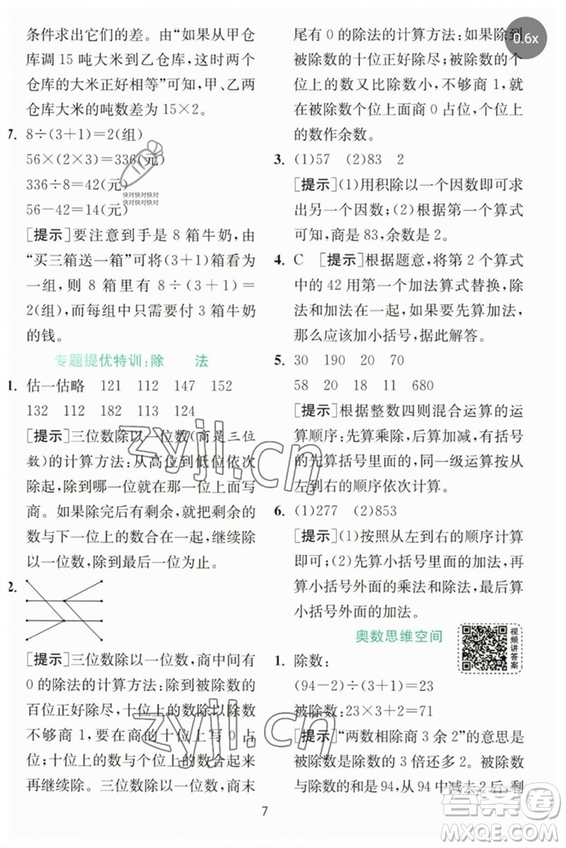 江蘇人民出版社2023實(shí)驗(yàn)班提優(yōu)訓(xùn)練三年級數(shù)學(xué)下冊北師大版參考答案