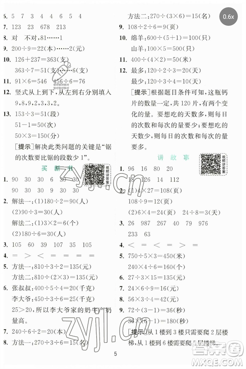 江蘇人民出版社2023實(shí)驗(yàn)班提優(yōu)訓(xùn)練三年級數(shù)學(xué)下冊北師大版參考答案