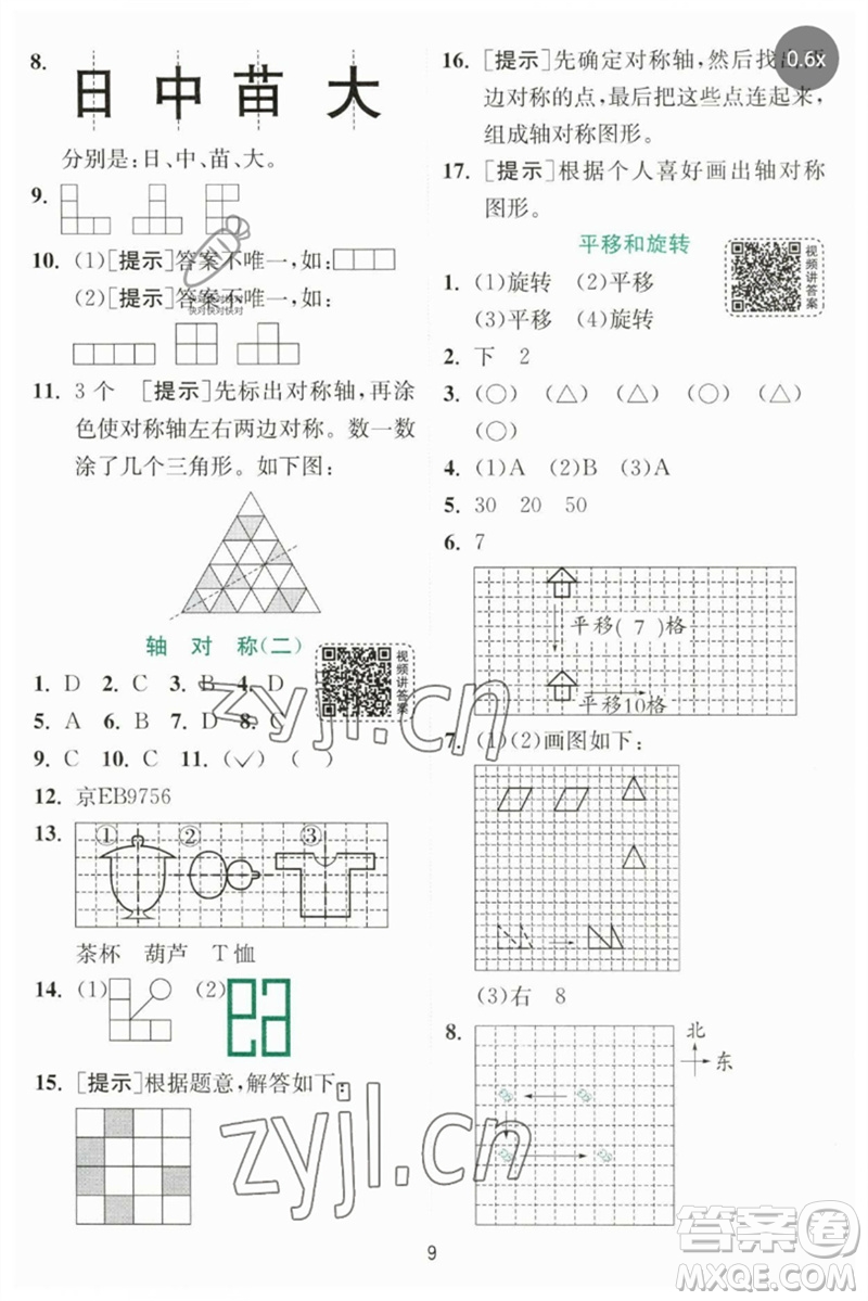 江蘇人民出版社2023實(shí)驗(yàn)班提優(yōu)訓(xùn)練三年級數(shù)學(xué)下冊北師大版參考答案