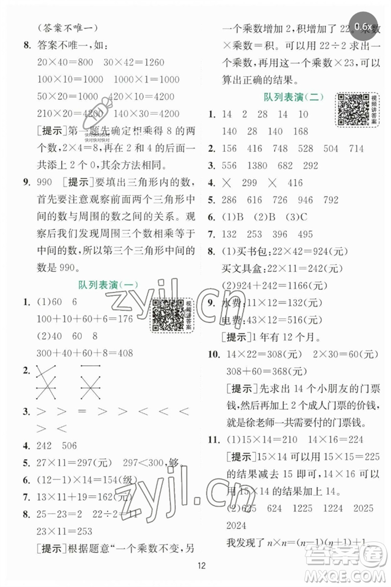 江蘇人民出版社2023實(shí)驗(yàn)班提優(yōu)訓(xùn)練三年級數(shù)學(xué)下冊北師大版參考答案