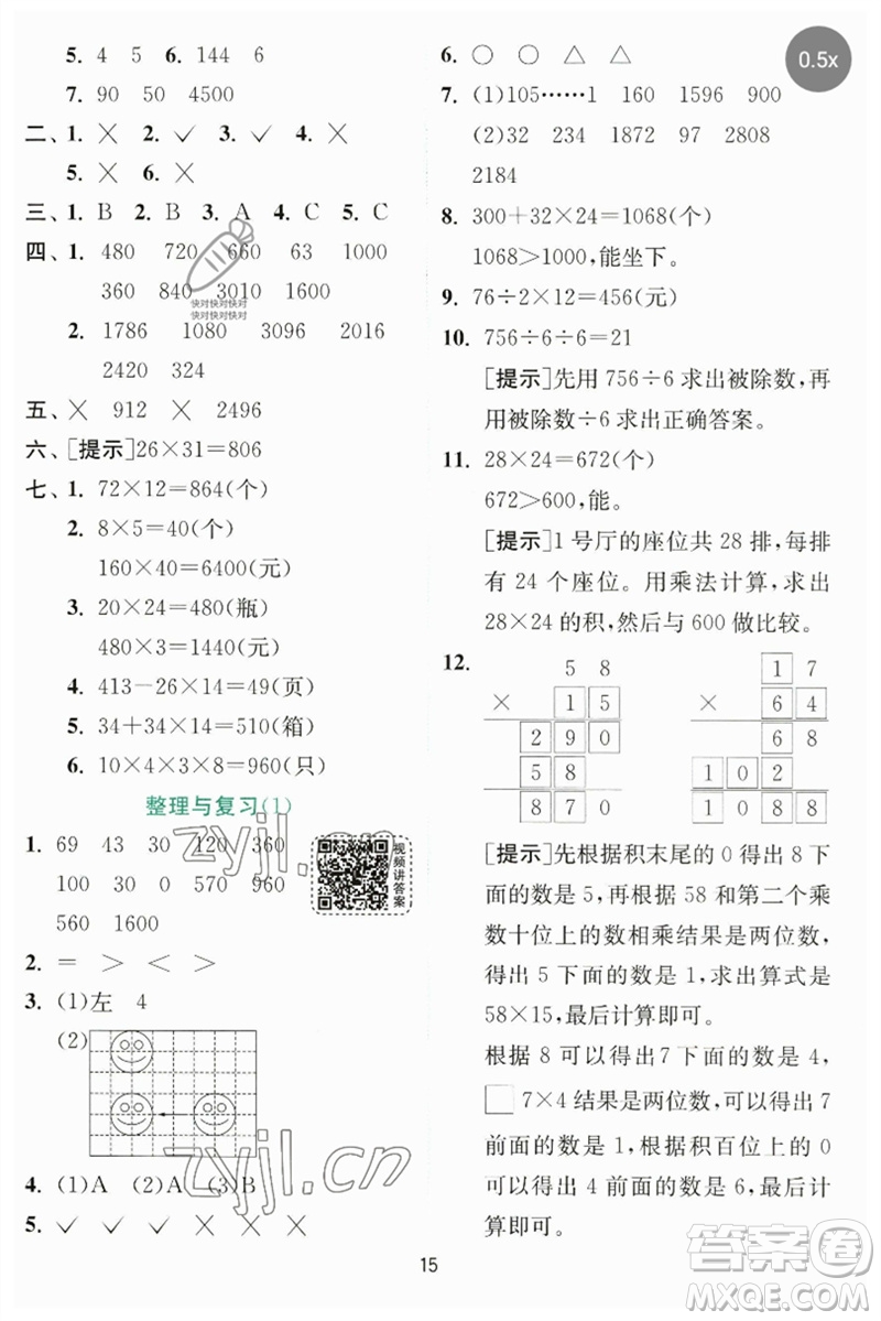 江蘇人民出版社2023實(shí)驗(yàn)班提優(yōu)訓(xùn)練三年級數(shù)學(xué)下冊北師大版參考答案