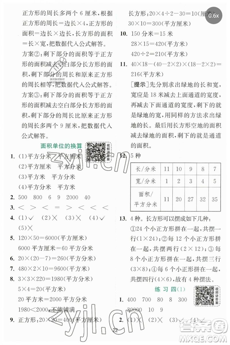 江蘇人民出版社2023實(shí)驗(yàn)班提優(yōu)訓(xùn)練三年級數(shù)學(xué)下冊北師大版參考答案