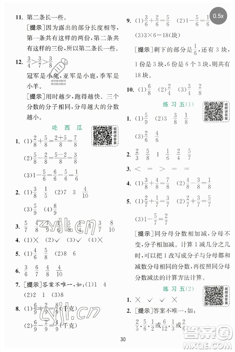 江蘇人民出版社2023實(shí)驗(yàn)班提優(yōu)訓(xùn)練三年級數(shù)學(xué)下冊北師大版參考答案